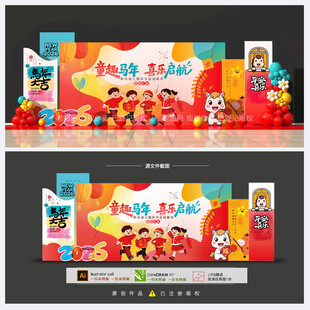 幼儿园元旦背景