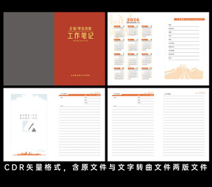 工作笔记 记录本