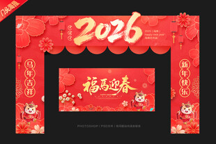 2026新年门头