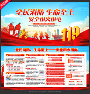 全民消防 生命至上