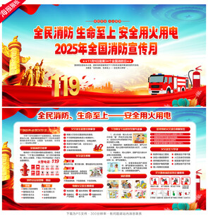 消防月展板