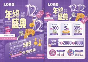 双12年终盛典珠宝