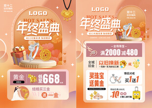 年终盛典双12珠宝