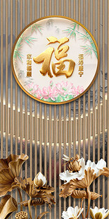 玄关轻奢格栅福字形象墙