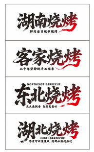 各地特色烧烤名称