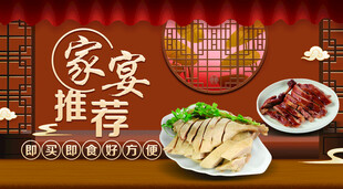 家宴推荐美食展示