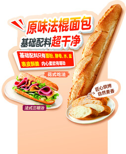 原味法棍面包配超干奶酪