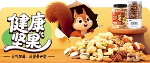 健康坚果零食展示