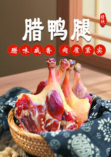 新鲜腊鸭 传统风味美食