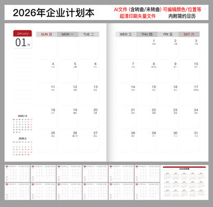 2026年日历本