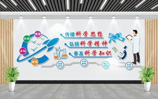 科学科普教育文化墙