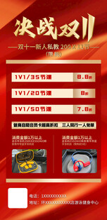 决战双11促销活动海报