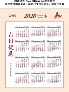 2026结婚吉日一览表