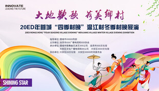 大地欢歌 四季村晚