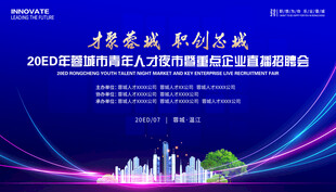 招聘大会展板