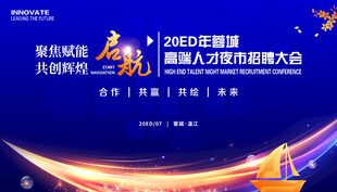 招聘会夜市