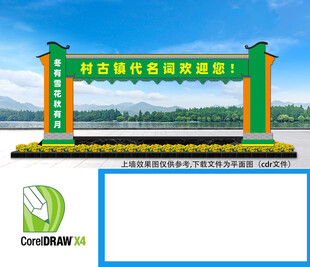 美丽乡村龙门架