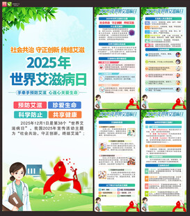 2025年世界艾滋病日