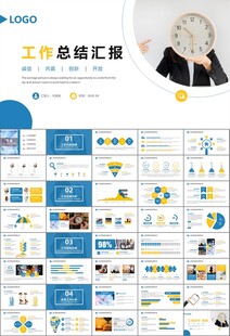 时间管理入职培训工作总结PPT