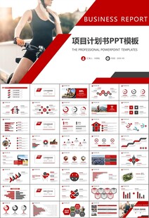 骑行运动山地自行车PPT