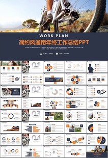 骑行运动山地自行车PPT