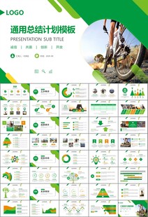 骑行运动山地自行车PPT