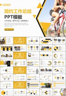 骑行运动山地自行车PPT