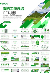 最美乡村旅游乡村振兴PPT