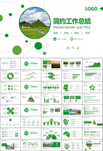 最美乡村旅游乡村振兴PPT