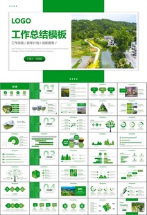 最美乡村旅游乡村振兴PPT