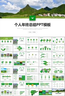 最美乡村旅游乡村振兴PPT