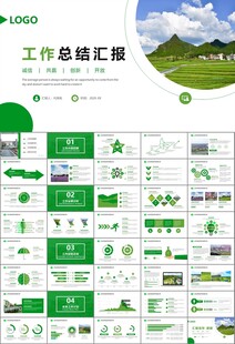 最美乡村旅游乡村振兴PPT