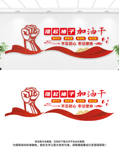 撸起袖子加油干文化墙