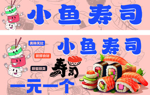 寿司灯箱海报