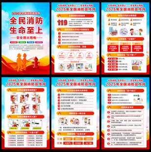 全国消防安全日