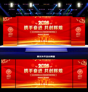 2026年会舞台背景