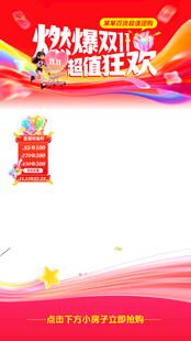 双十一直播贴片