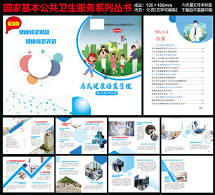 居民健康档案管理服务手册