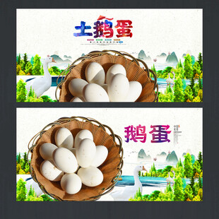 鹅蛋海报