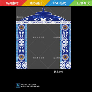 蓝色蒙古包婚礼拱门