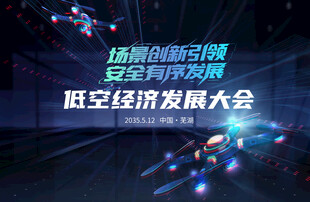 低空经济