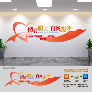 情系职工真诚服务