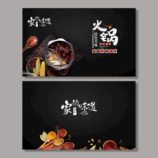 火锅名片