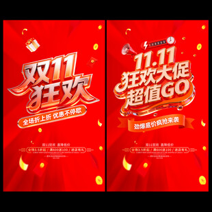 双十一海报