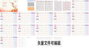 2026马年小秘书日历模板设计