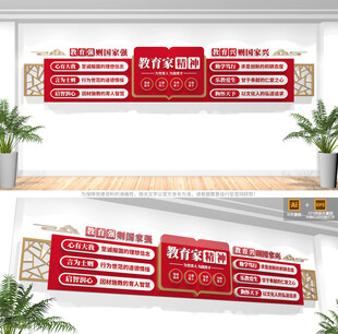 教育家精神校园文化墙