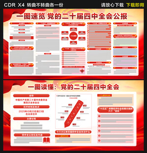 二十届四中全会公报