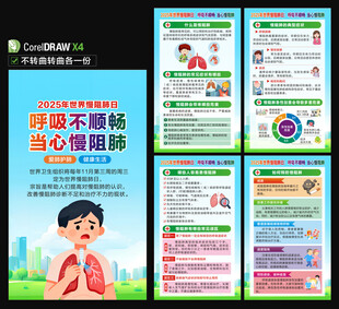 2025年世界慢阻肺日海报