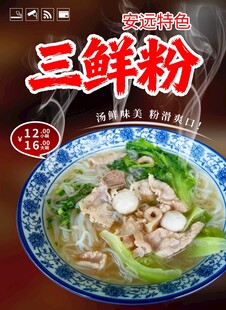 三鲜粉