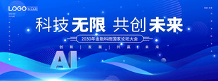蓝色科技主画面主kv主视觉